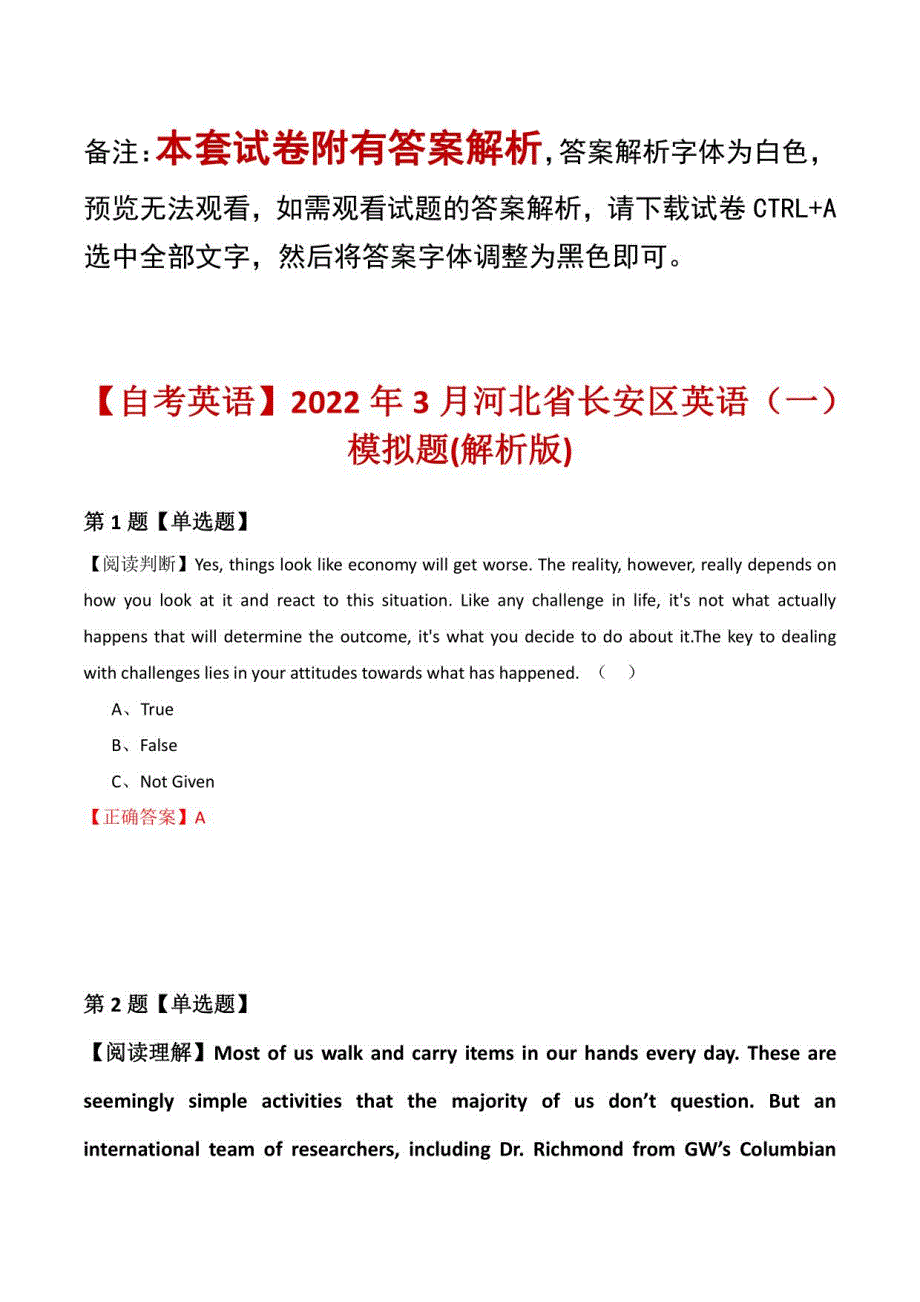 【自考英语】2022年3月河北省长安区英语模拟题(解析版)_第1页