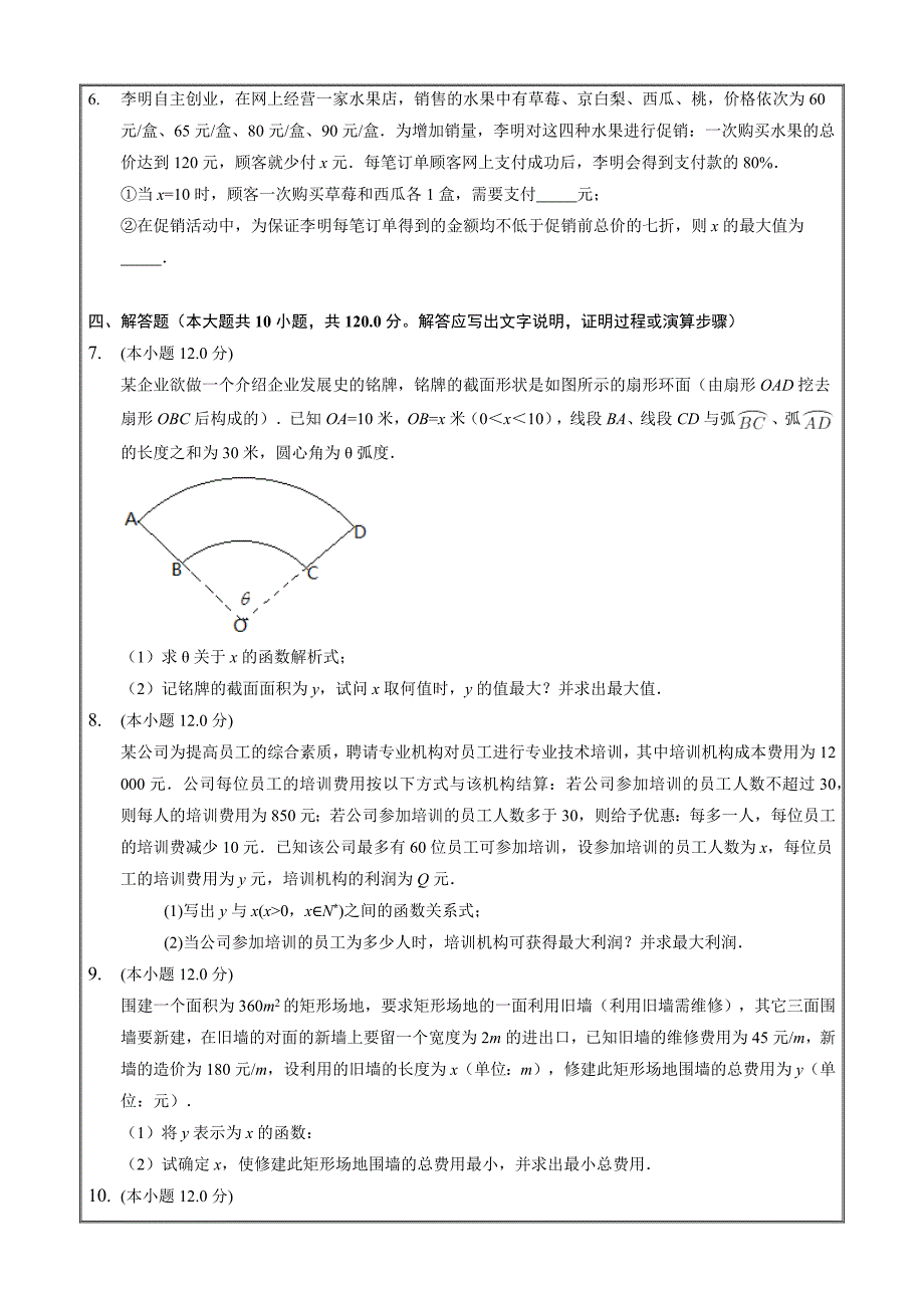 课时练习2022-2023学年高一数学人教A版必修一函数的应用（一）Word版含解析_第2页