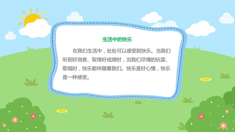 快乐与烦恼PPT课件幼儿教育教学读物课件PPT模板_第3页