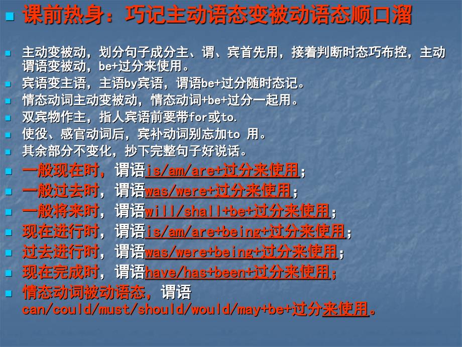 中考英语被动语态专题复习课件_第2页