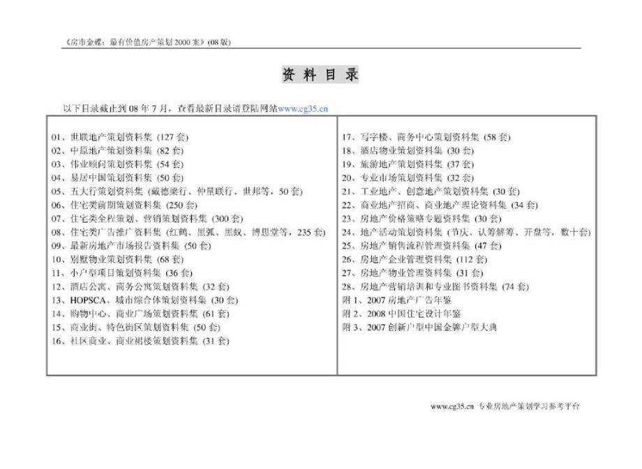 15、杭州东海&#183;未名园2期整合行销传播策略(黑弧奥美含平面)105页_第3页