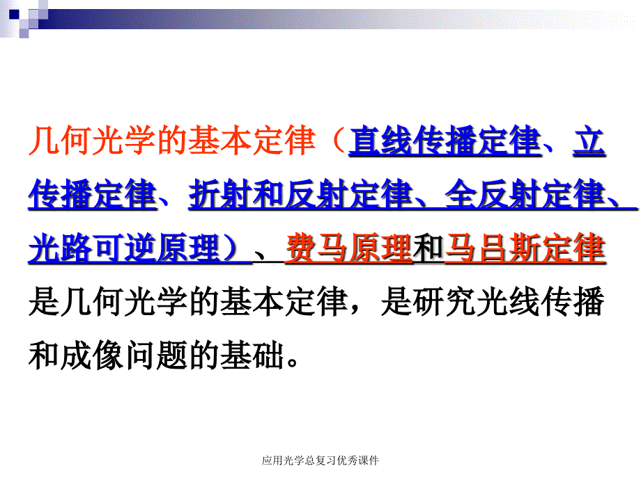 应用光学总复习优秀课件_第3页