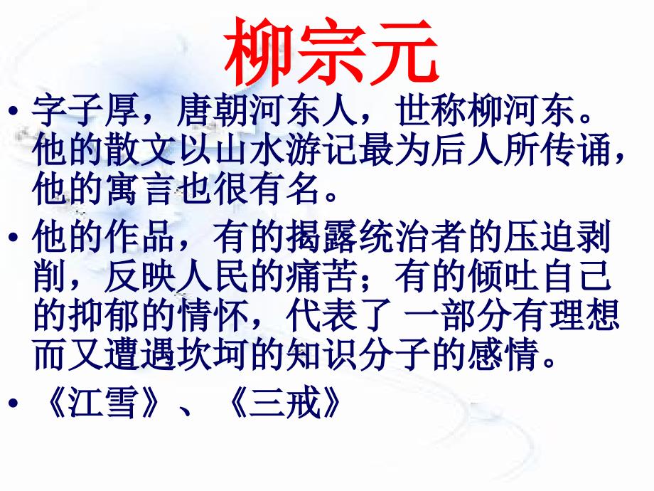 《小石潭记》课件_第2页