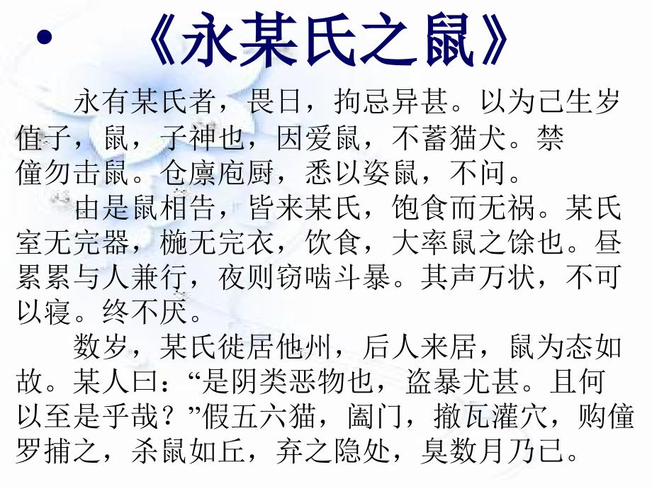 《小石潭记》课件_第4页