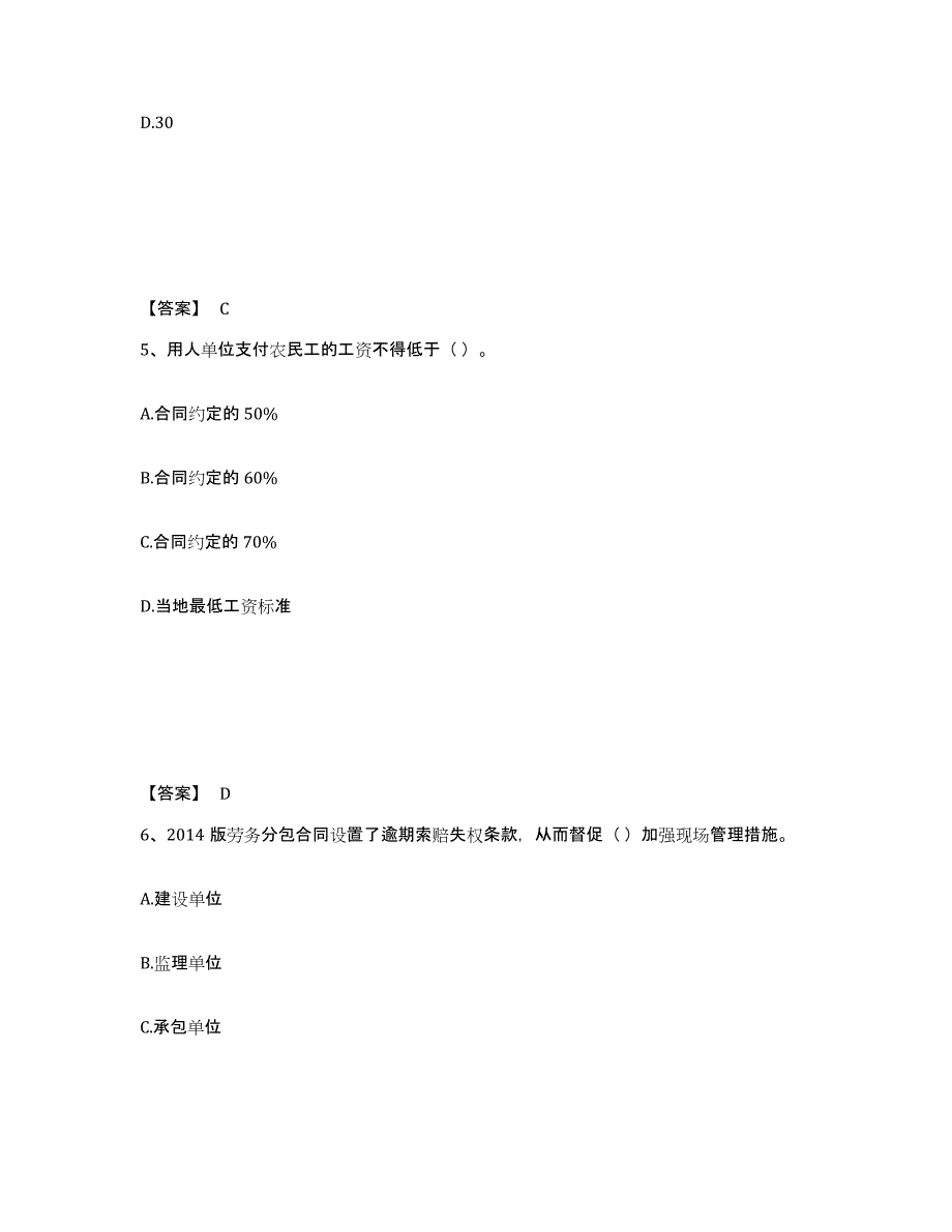 2022年甘肃省劳务员之劳务员专业管理实务全真模拟考试试卷A卷含答案_第3页