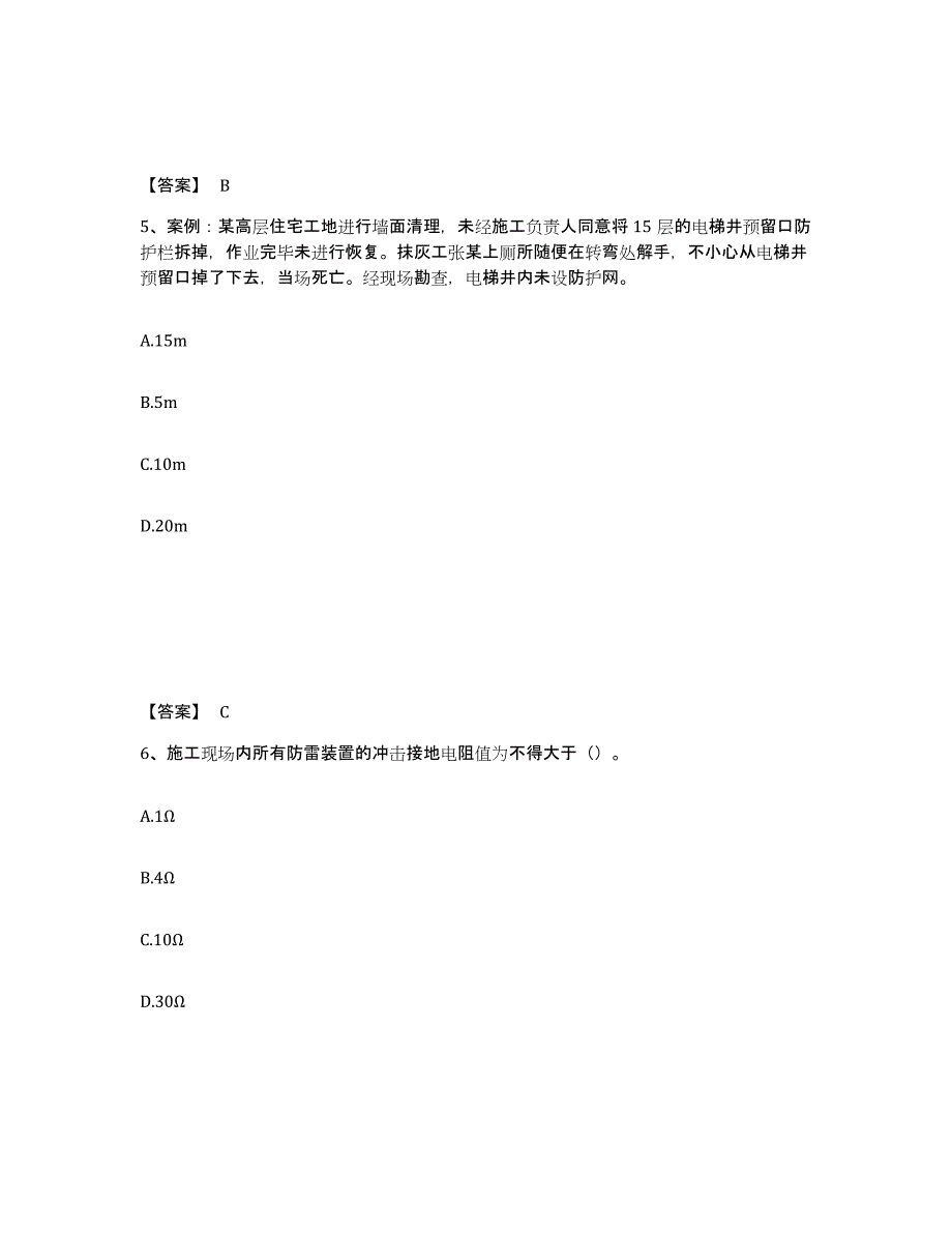 2022年甘肃省安全员之C证（专职安全员）能力检测试卷A卷附答案_第3页