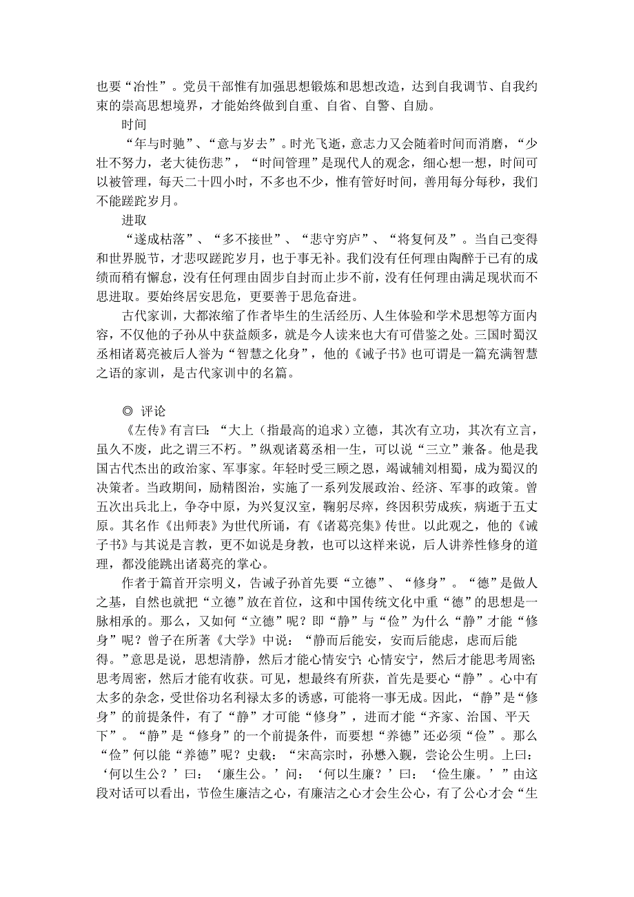 统编版七年级语文上册15.《诫子书》赏析_第2页