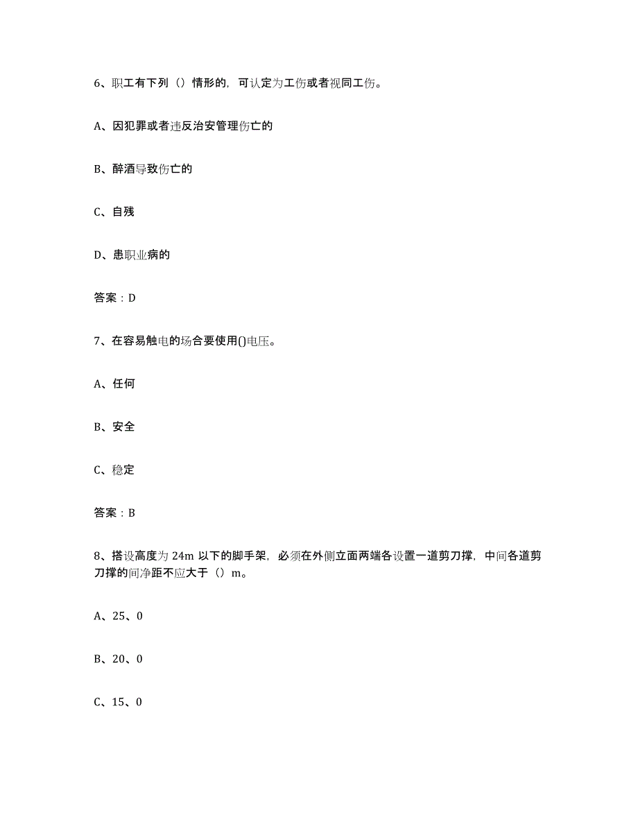 2022年甘肃省建筑架子工证综合练习试卷B卷附答案_第3页