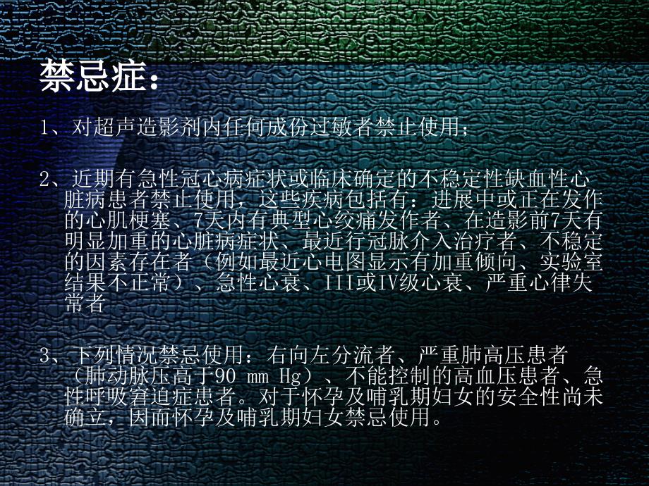 课件：超声医学五版二十六超声造影在肝脏的临床应用.ppt_第4页