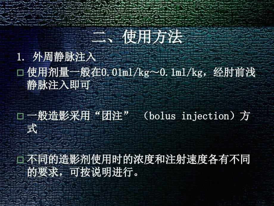 课件：超声医学五版二十六超声造影在肝脏的临床应用.ppt_第5页