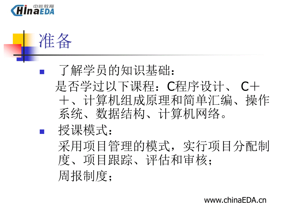 嵌入式Linux开发注意事项.ppt_第3页