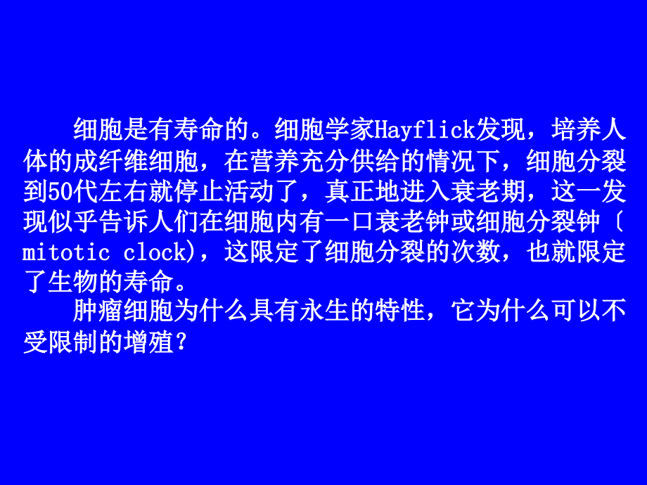 分子肿瘤学6端粒端粒酶与肿瘤_第2页