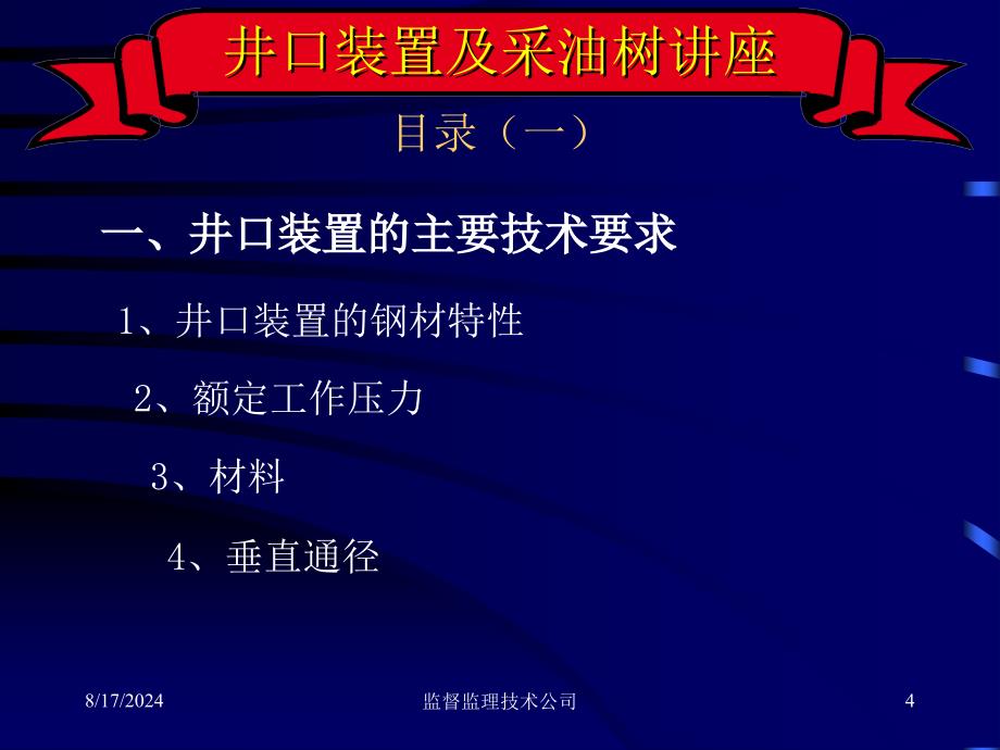 井口装置及采油树讲座_第4页