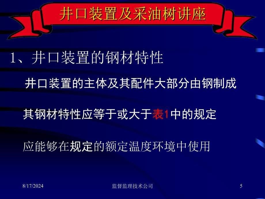 井口装置及采油树讲座_第5页