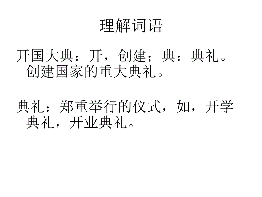 《开国大典》_第2页