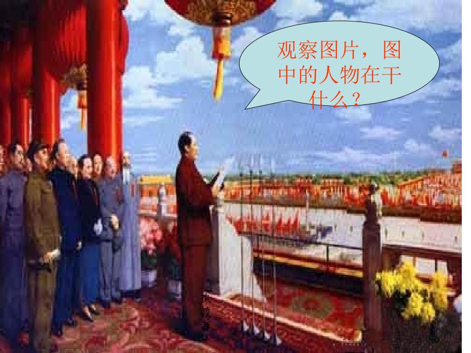 《开国大典》_第3页