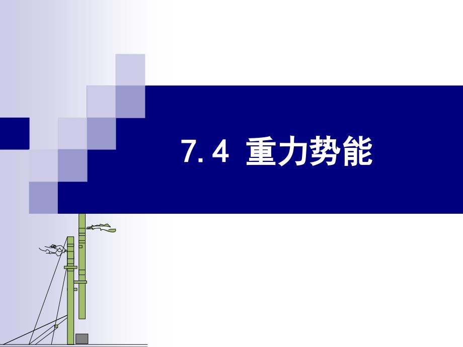 22匀变速直线运动的速度与时间的关系-1_第1页