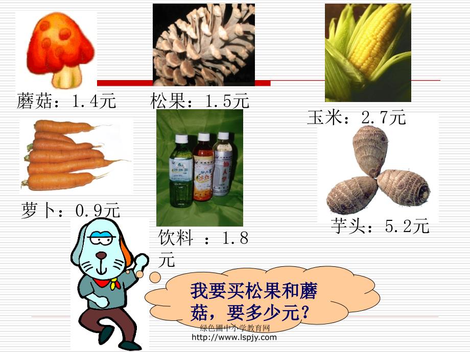 北师大版小学三年级下册数学森林旅游课件PPT_第3页