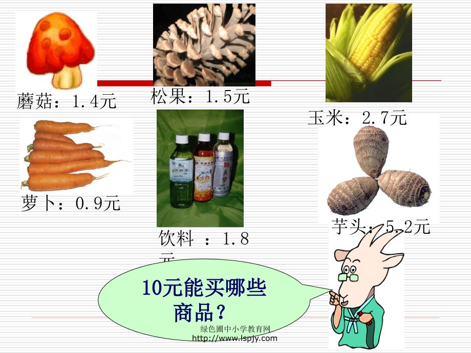 北师大版小学三年级下册数学森林旅游课件PPT_第4页