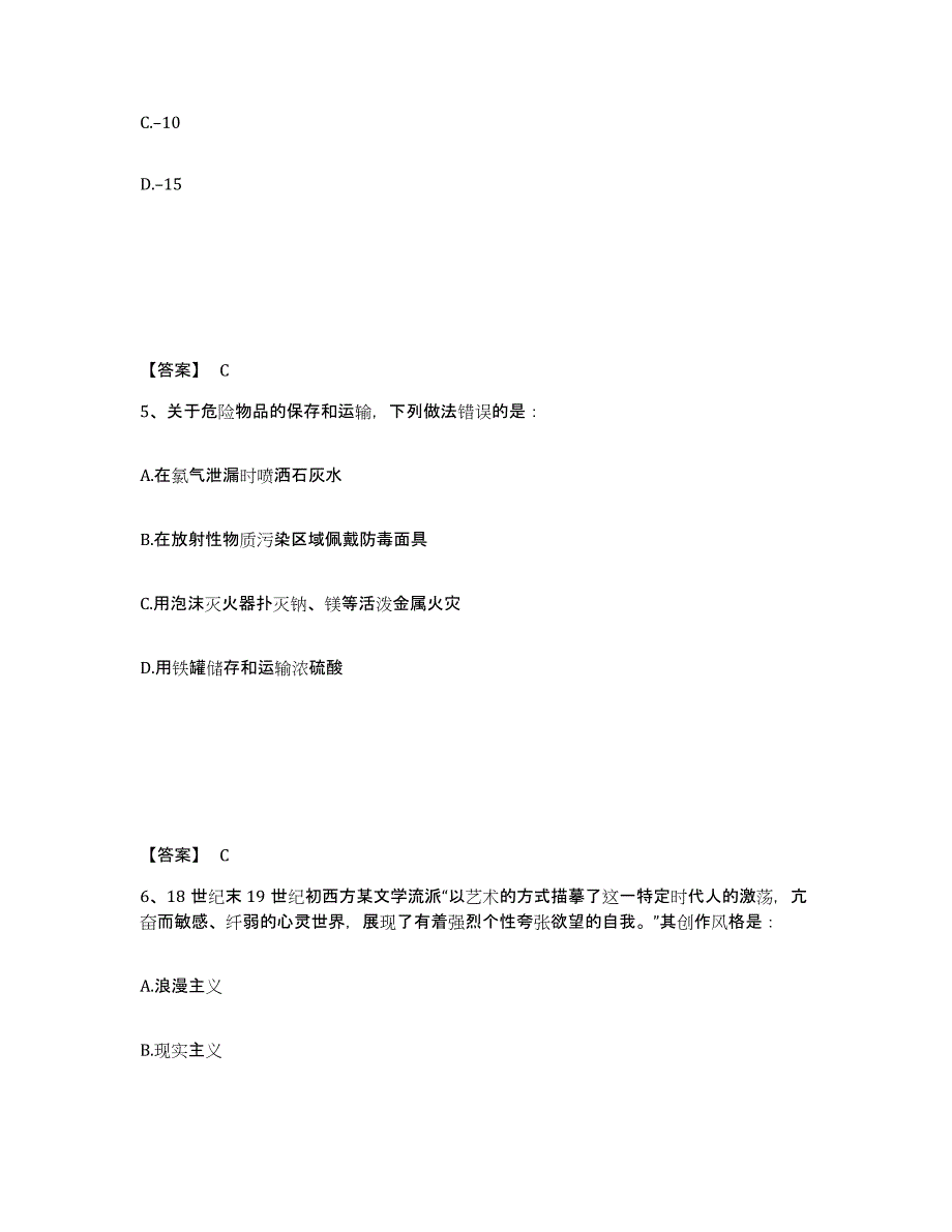 2022年安徽省政法干警 公安之政法干警过关检测试卷卷附答案_第3页