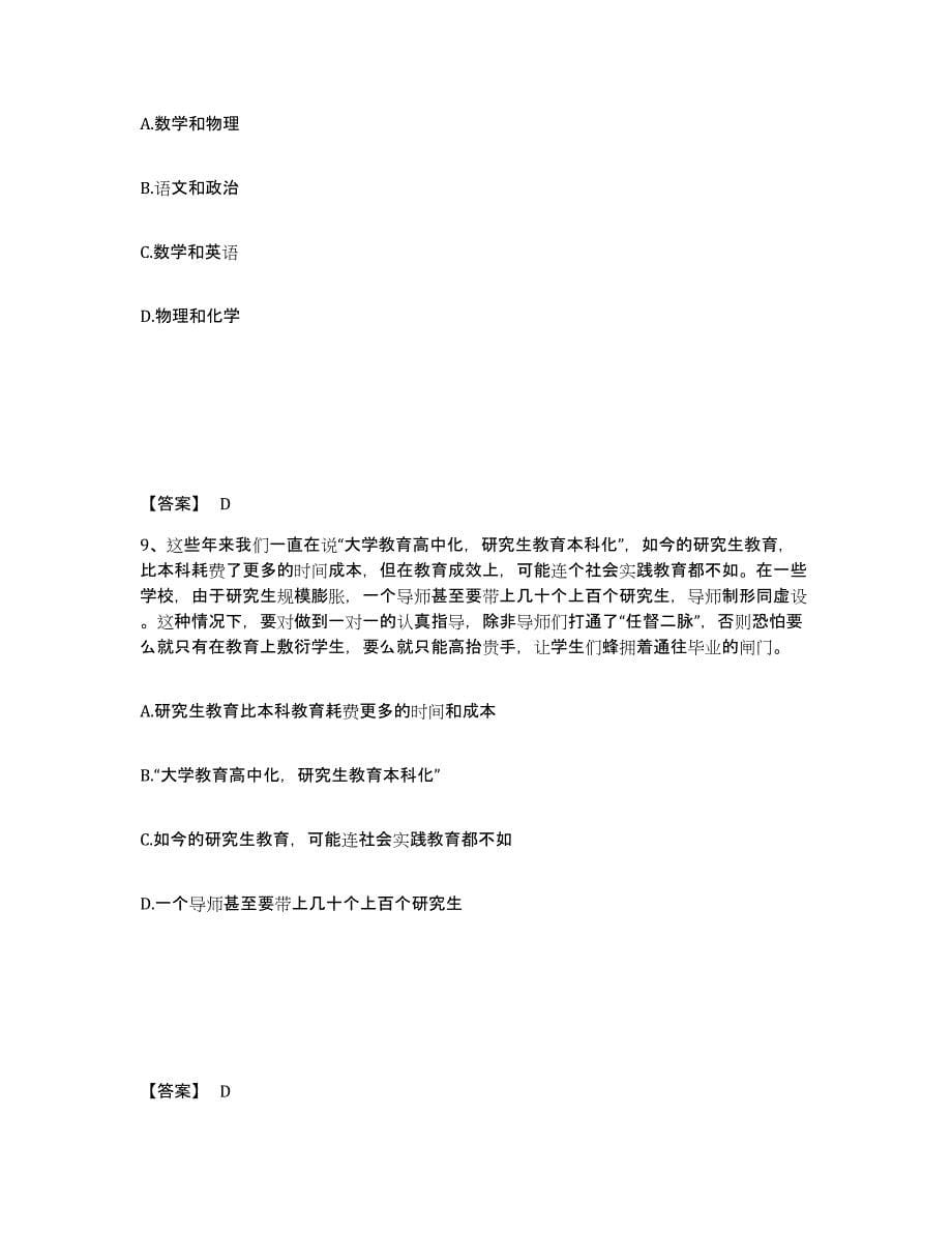 2022年安徽省政法干警 公安之政法干警过关检测试卷卷附答案_第5页