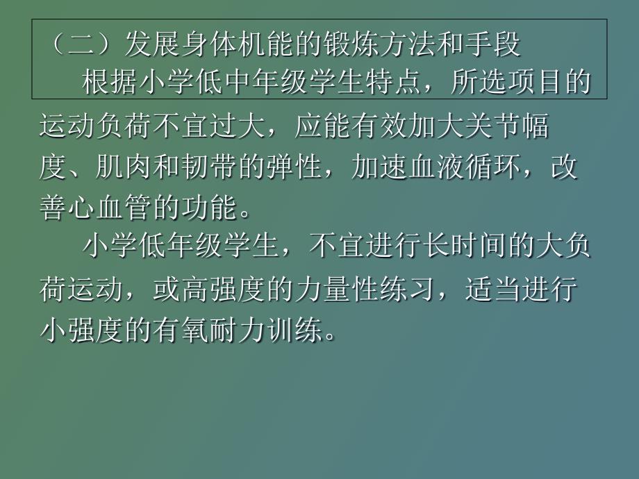 增进中小学生身体机能的锻炼方法_第3页