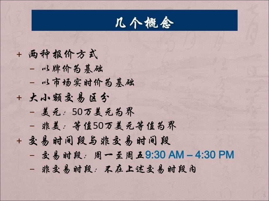 银行代客结售汇业务产品推介_第5页