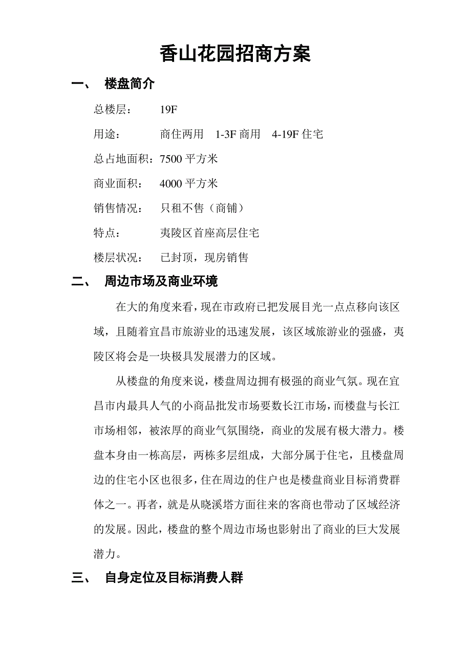 roson的招商策划方案手册_第1页