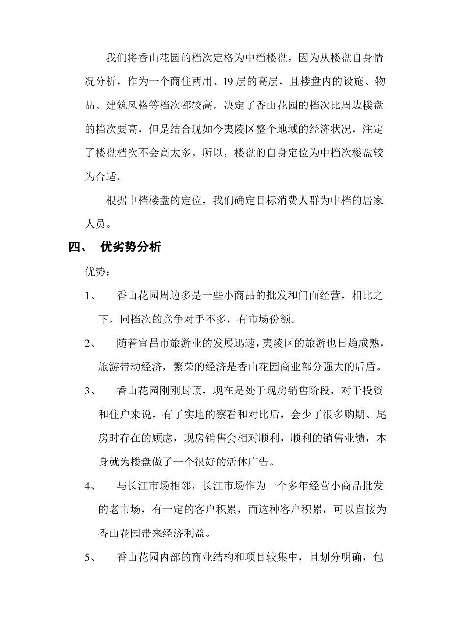 roson的招商策划方案手册_第2页