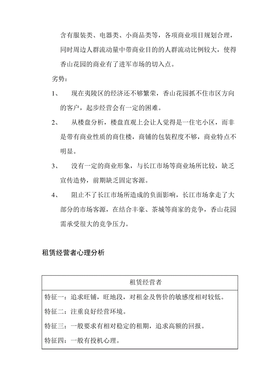 roson的招商策划方案手册_第3页