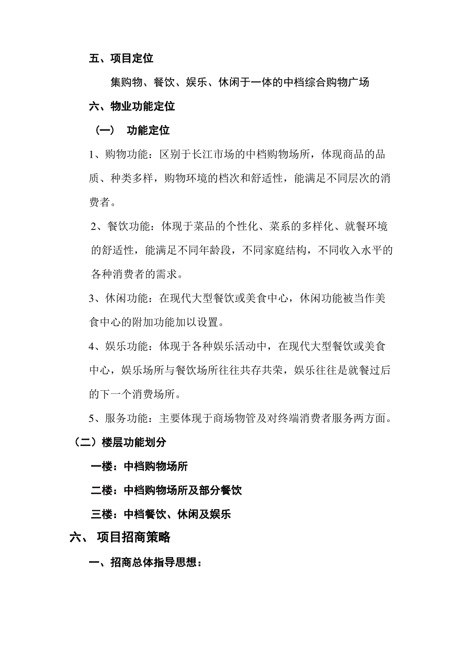 roson的招商策划方案手册_第4页