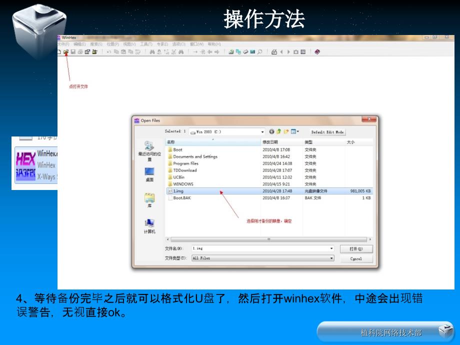 U盘提示未格式化解决方法.ppt_第4页