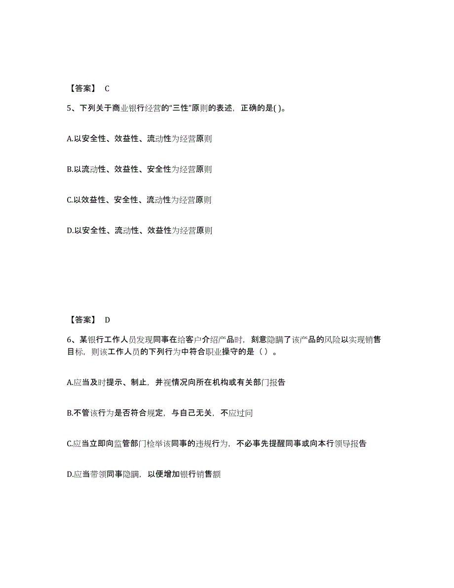 2022年甘肃省初级银行从业资格之初级银行业法律法规与综合能力模考预测题库(夺冠系列)_第3页