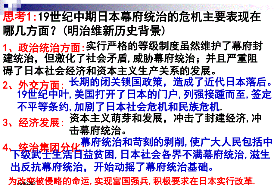 第八单元日本明治维新_第4页