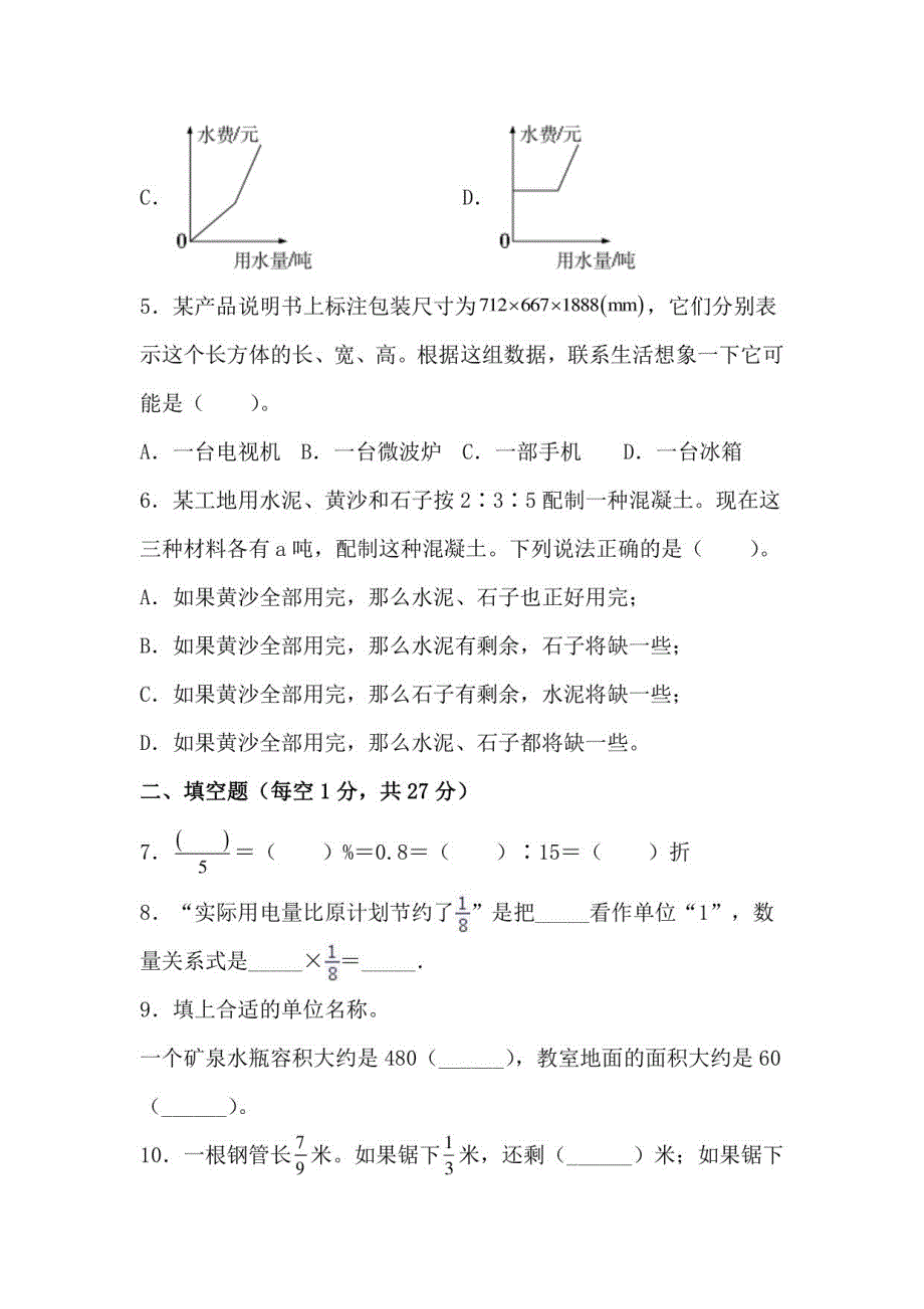 【苏教版】2022-2023学年六年级数学上册期末模拟试卷（及答案）_第2页