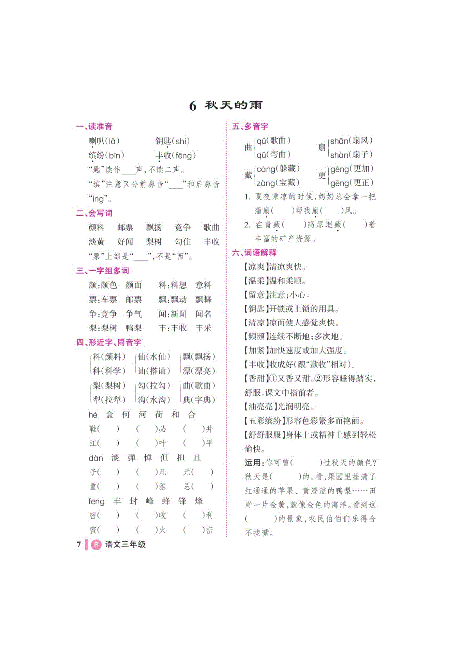 三年级上册语文素材 第二单元每课重点知识（图片版） 部编版_第3页