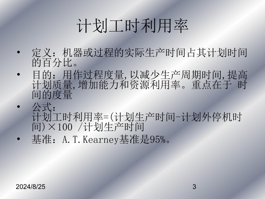 通用汽车精益生产DMS主要指标介绍_第3页