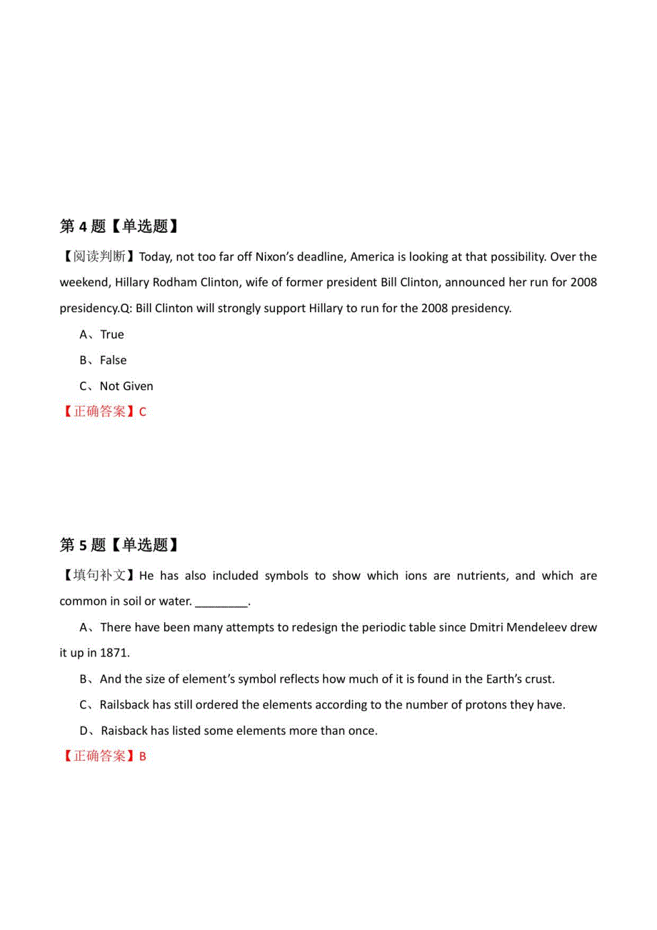 【自考英语】2022年5月山西省郊区英语模拟题(解析版)_第3页