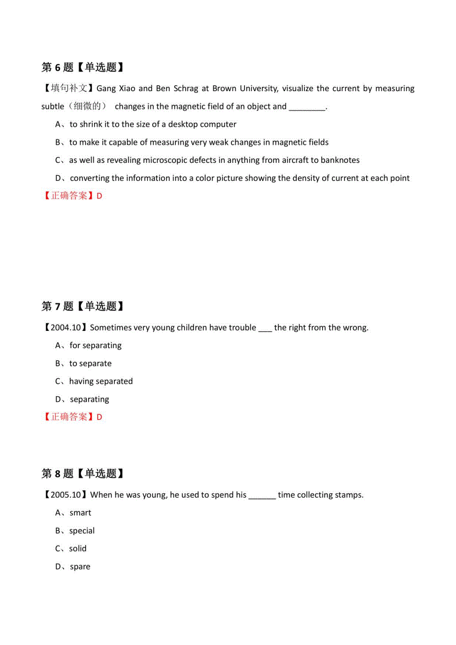 【自考英语】2022年5月山西省郊区英语模拟题(解析版)_第4页