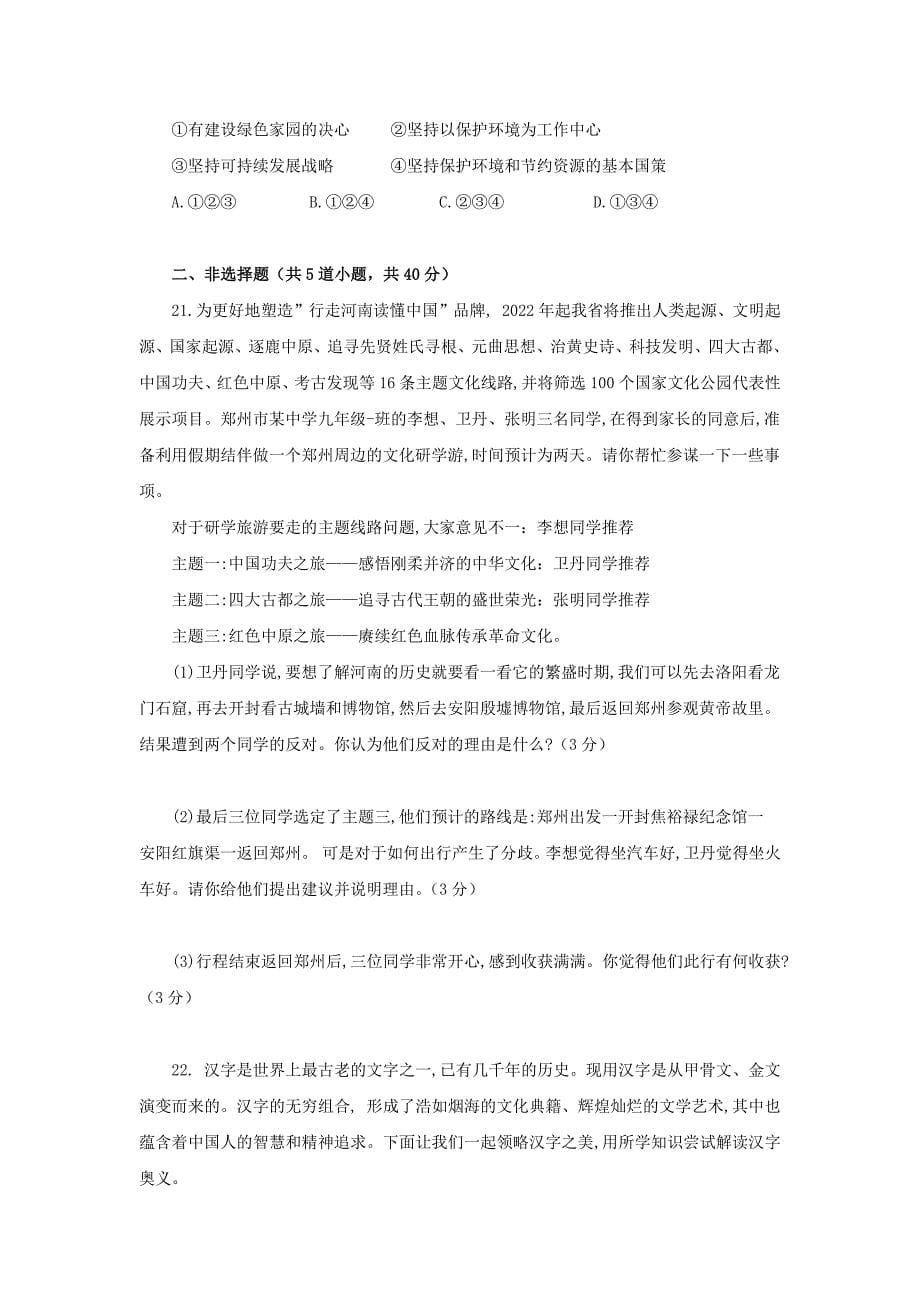 统编版道德与法治 九年级上册 第三单元 文明与家园 单元复习与测试题（含答案）_第5页