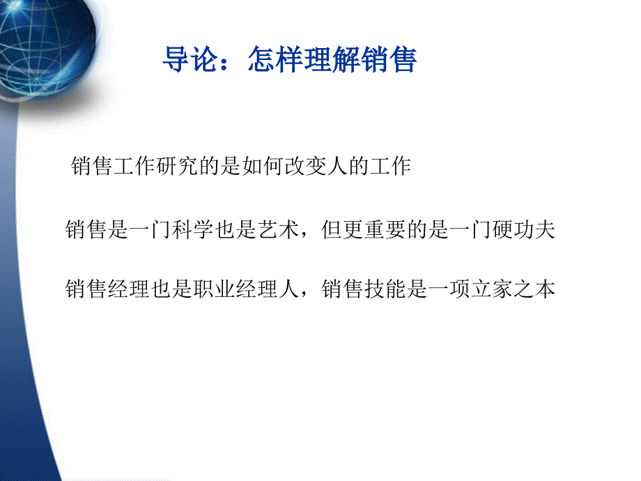 工业品客户开发策略与谈判技巧_第2页