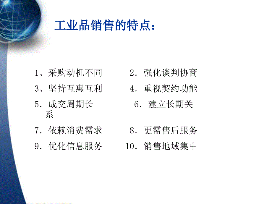 工业品客户开发策略与谈判技巧_第4页