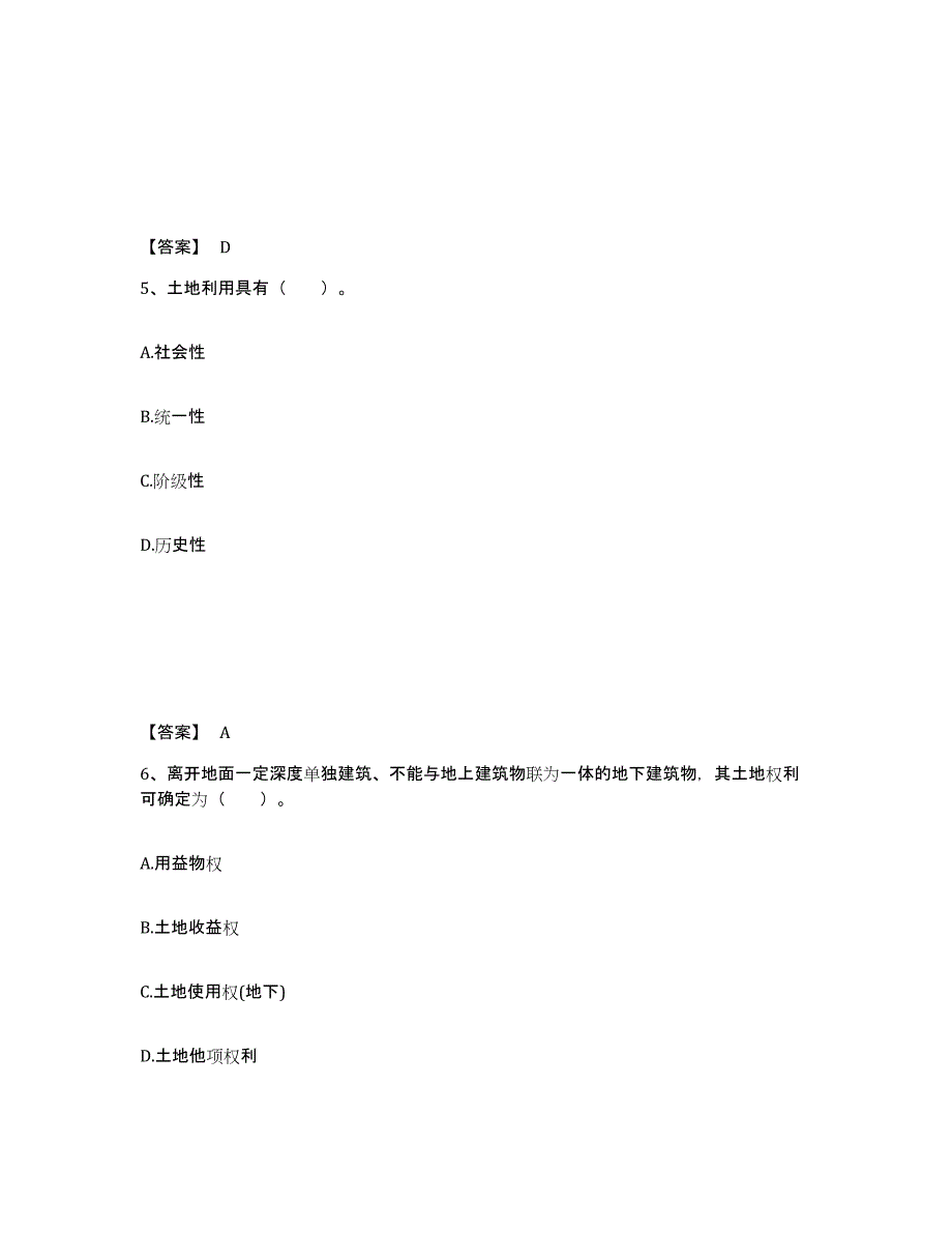 2022年甘肃省土地登记代理人之土地登记代理实务强化训练试卷A卷附答案_第3页