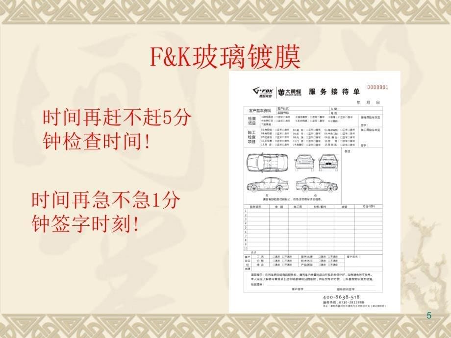 玻璃镀膜膜施工流程PPT演示课件_第5页