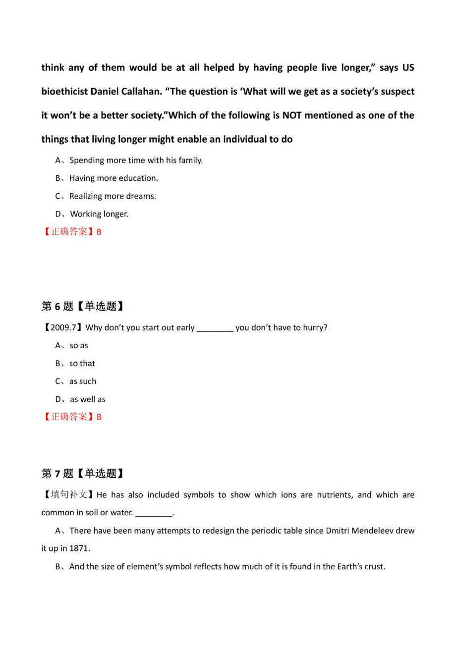 【自考英语】2022年5月江苏省高淳区英语模拟题(解析版)_第4页