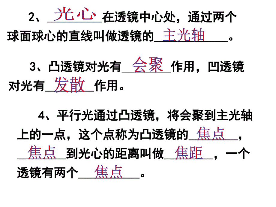 4.5凸透镜成像（第二课时）_第3页