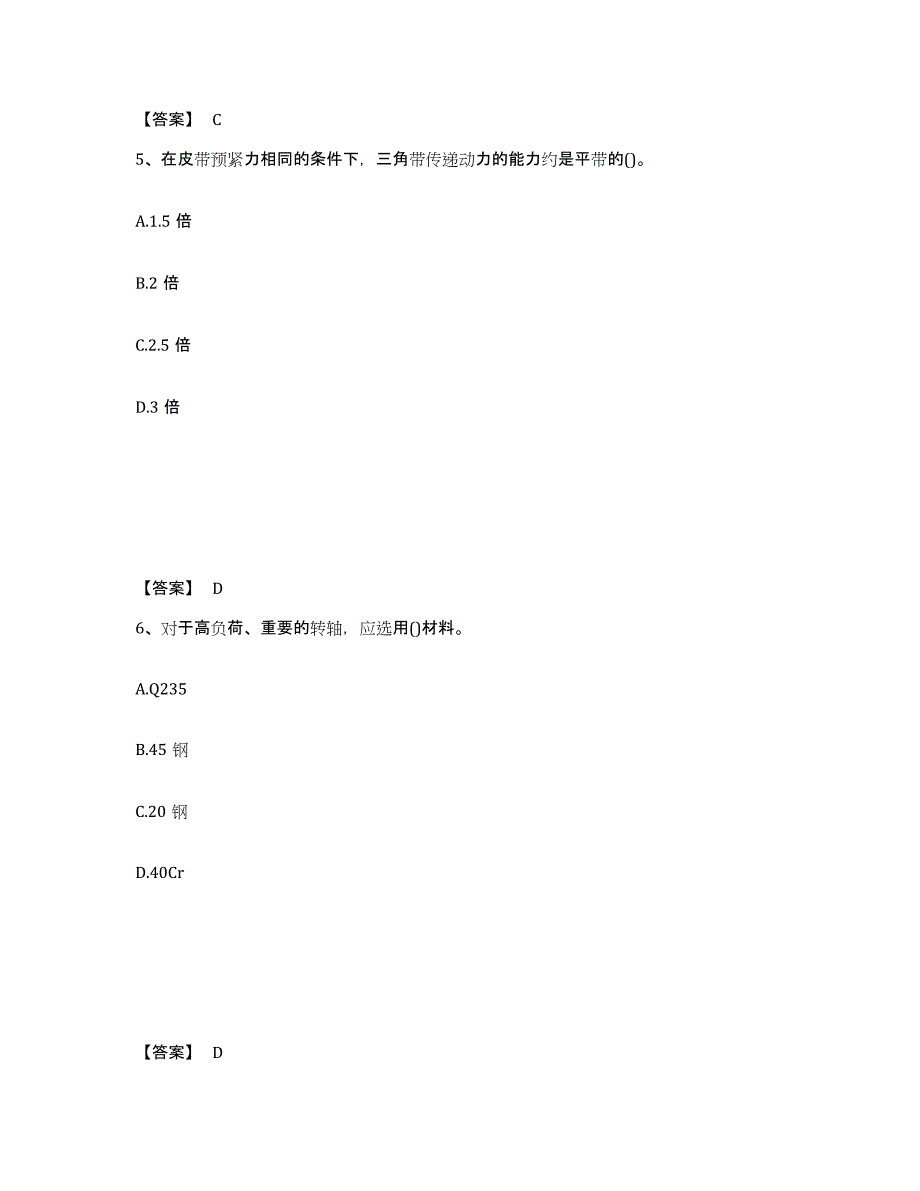 2022年甘肃省国家电网招聘之机械动力类能力提升试卷B卷附答案_第3页