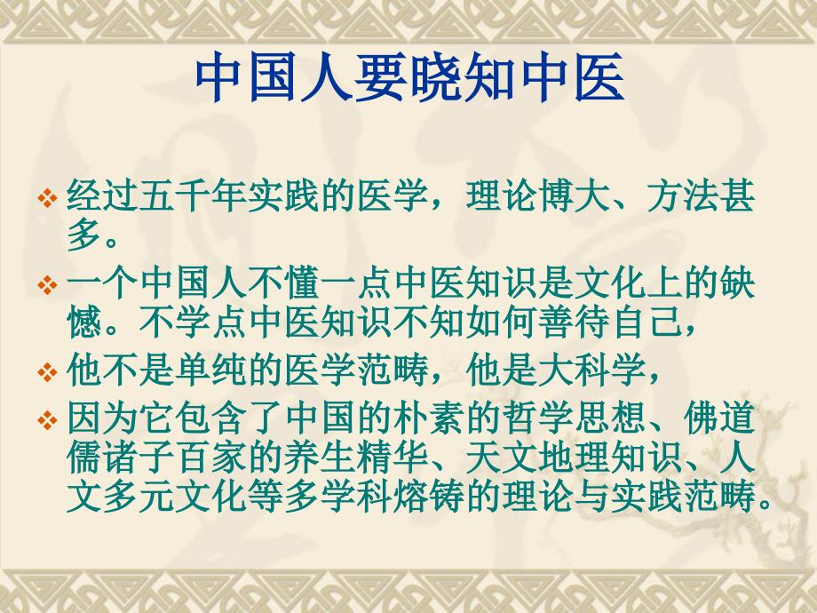 中医养生教育高级班267ppt课件_第4页