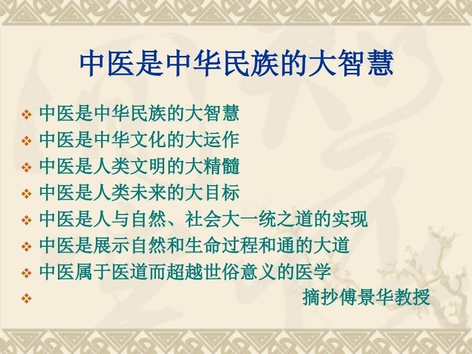 中医养生教育高级班267ppt课件_第5页