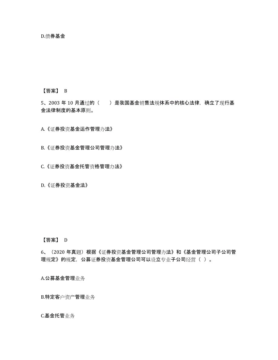 2022年广东省基金从业资格证之基金法律法规、职业道德与业务规范能力测试试卷卷附答案_第3页